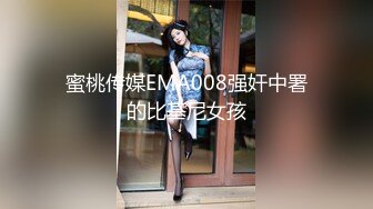 1-20萤石云偷拍白嫩翘臀美女在电视上看黄片男友后入舔逼美女翘屁股的那一瞬间就沦陷了