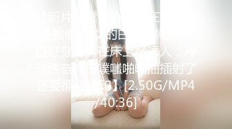 【新片速遞】小情侣在家里做爱被偷拍 女的白白嫩嫩大长腿好身材躺在床上好诱人，冲动性奋鸡巴噗嗤啪啪抽插射了还要插【水印】[2.50G/MP4/40:36]