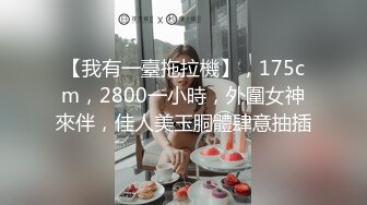 【新速片遞】骚骚的足浴店小妹，问她3P吗，嫌价钱给的少不敢，享受她的口活~ 