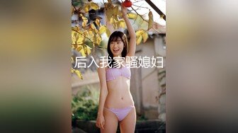 后入我家骚媳妇