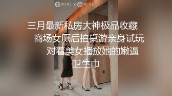 漂亮的小娘子揉着骚奶子口交大鸡巴，让大哥后入干屁股爆射