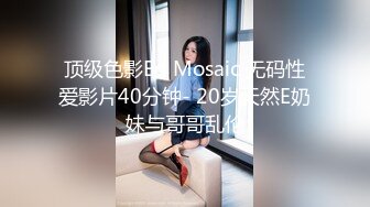  瘦猴先生探花，调教捆绑大奶妹子，瘦子大爆发直接操哭了，一对大车灯挺诱人