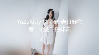 YuZuKitty 柚子猫-春日野穹有一个能干的妹妹