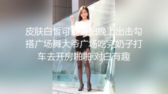  大叔酒店约炮白白嫩嫩的美女同事 把小嫩B玩的通红完美露脸