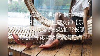 《极品御姐??泄密》推特微博网红白富美S级性感女神【乐萌宝】大尺度诱惑私拍??长腿美鲍各种花式紫薇满满撸点