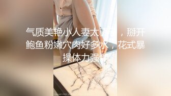 极品丰满大奶淫妻公司家庭各种场合露出记录生活 饥渴大胆豪乳淫妻真浪