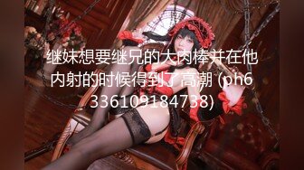 RAS-0329活塞填滿女兒性幻想連續高潮DDLG