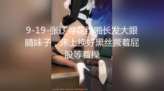 ☆★私密电报群震撼泄密！00后女友，真实LT情侣，未流出剧情，C服定制精选，无套啪啪，骚话不断 (8)