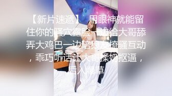 【新片速遞】  兔耳朵美眉，仙女般的柳腰身姿❤️大家最喜欢什么做爱姿势？