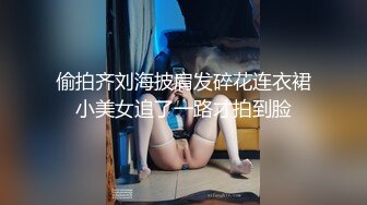 偷拍齐刘海披肩发碎花连衣裙小美女追了一路才拍到脸