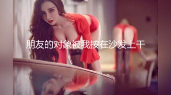 《极品反差✿女神泄密》露脸才是王道！高颜S级美鲍外围绿茶婊【波衣】福利群私拍，自摸百合啪啪用水柱冲逼自慰