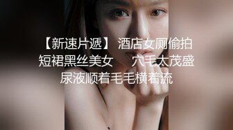 骚劲十足轻熟女连体吊带网袜揉穴自摸猛操屁股转战床上