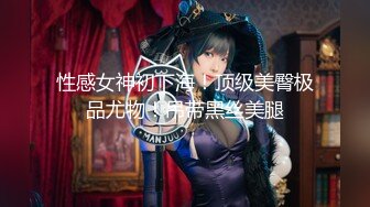 【新片速遞】 ❤️❤️短发气质女神，豹纹开裆内裤，翘起屁股灌肠，自己抹口水骑乘位，震动棒拉珠，双洞齐开玩穴[1.97G/MP4/03:26:39]