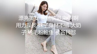  漂亮美女 爸爸快进来 啊啊 用力操我 妹子身材不错 大奶子 稀毛粉鲍鱼 被各种怼