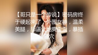 《台湾情侣泄密》美女店员下班后马上变身小淫娃 (2)