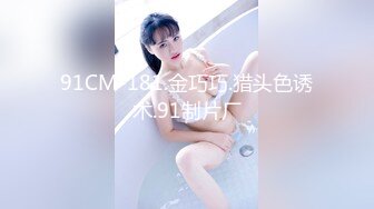 无水印10/14 高颜值美女撅着屁屁被无套猛怼深喉口爆吃精啪啪VIP1196