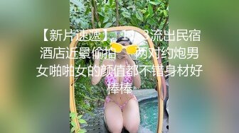 【新片速遞】  11-3流出民宿酒店近景偷拍❤️两对约炮男女啪啪女的颜值都不错身材好棒棒