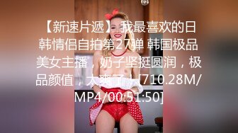 你以为的女神、其实没点本事就会卖弄肉色，搔首弄姿骚的很，看那舌头、舔奶的骚样 受不了！