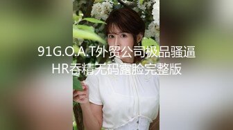 生猛的操逼名画面！白丝短裙美女被边操边扣 惨叫声不绝于耳！