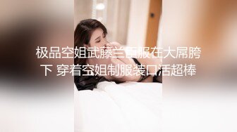 女神室友 HongKongDoll 除夕巨制下篇 国家队02高潮失神