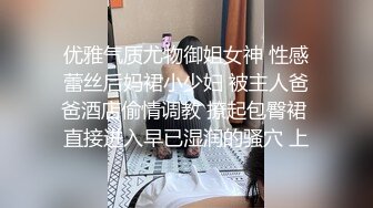 优雅气质尤物御姐女神 性感蕾丝后妈裙小少妇 被主人爸爸酒店偷情调教 撩起包臀裙 直接进入早已湿润的骚穴 上