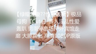 自收集反差眼镜骚妹子 戴着眼镜人前矜持清纯 人后反差骚母狗【252v】 (2)