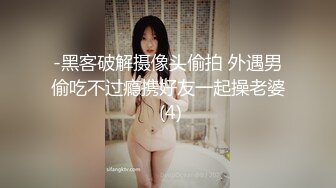 新人，极品良家小少妇，【衣不染尘】，家中独居无聊，喝点酒醉了，各种道具自慰，湿漉漉的蝴蝶逼 (2)