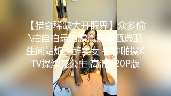 路边公厕偷拍个掰穴尿尿的高颜值美女，为了拍脸尾随妹子几十米到了公交车站