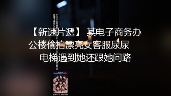 【新片速遞】Ts王恩琦和姐妹三妖一起接客，给钱多就玩得更爽，淫乱大场面，玩得够刺激够嗨！