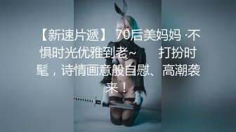 【新片速遞】 科技园女厕旗袍裙透明内纯情小女神,肥美的圆臀和嫩穴真想摸一下