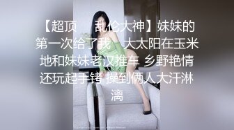 淫妻博主〖淫妻粘高儿〗✿亲眼看着自己老婆的逼变成别人几把的形状 老婆主动的坐到别人的几把上骑马 绿帽癖谁能懂