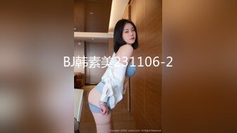 BJ韩素美231106-2