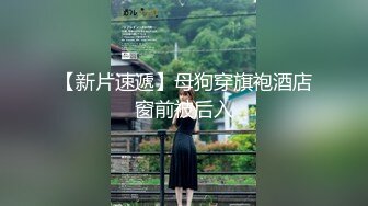 【新片速遞】深圳某超市收银，骚气淫荡❤️醉生梦死，床上呻吟快点来摸她的奶子插她的屁股，中指扣B穴，水好多,等大哥快点操进来带上天！