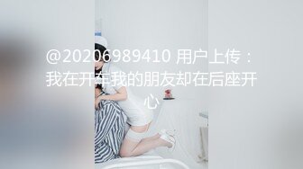 99物理老师 专约良家大神『jaacckk999』最新流出实习教师 淘宝模特 高校女大学生 众多骚婊 羡慕大神的钞能力 夜夜做新郎 (1)