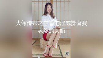  女友一边被草一边对着镜头比耶