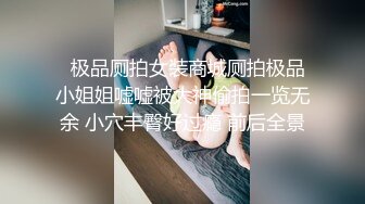 最新推特露出系网红女神FMiu00大尺度性爱私拍粉丝群流出 完美啪啪露出 高清720P原版姐妹篇