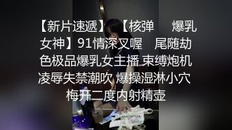 捆绑小骚货