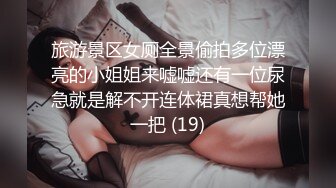 这样可爱听话的小妹妹也下去手脖子栓住强行舌吻不断刺激阴蒂兴奋的扭动