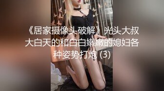 ★☆《最新流出露出女神》★☆极品大长腿苗条身材阴钉骚妻【金秘书】福利 (1)