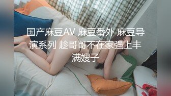 事后小嫂子说我的还是太粗了进去感觉肉突然炸开了受不了乱伦