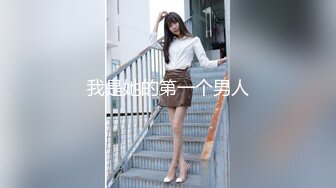 【新片速遞】颜值女神第一视角手持镜头拍摄直播，粉嫩大奶特写美鲍鱼手揉搓阴蒂，掰穴很粉嫩嫩