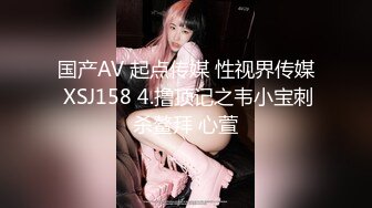 国产AV 起点传媒 性视界传媒 XSJ158 4.撸顶记之韦小宝刺杀鳌拜 心萱