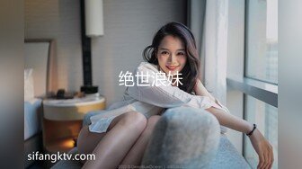 00后骨感腿模女友