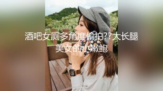 极品性爱❤️精品泄密 最新反差婊《17》性爱私拍流出❤美女如云