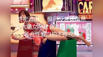 龙年精品震撼！江浙沪真实顶级身材颜值淫妻患者【寒烟夫妻】高价完整，甜美妹妹登场3P淫乱