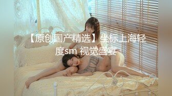 (起點傳媒)(xsj-129)(20230122)八豔淫新 情陷淫詩身先士卒-優娜.TS