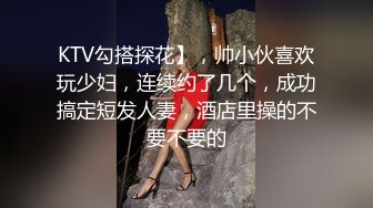 淘气萝莉小学妹 妈妈合集 母女合干酒后淫乱【妈妈回来了】口交侍奉 骑乘位 无套啪啪干爽【31v】 (5)