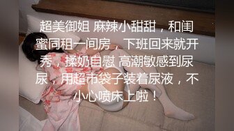 身材性感高颜值百合闺蜜同居过性生活玩的是真嗨呀互抠互舔还探讨感受呻吟声听的心动