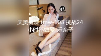 麻豆傳媒 MPG002 鬼父將女兒操到失禁 沈娜娜