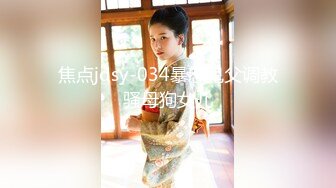 素人AV采访～爱老夫的素人女儿